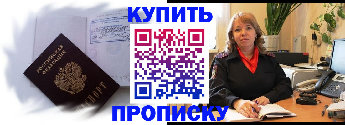 временная регистрация купить в Красном Сулине