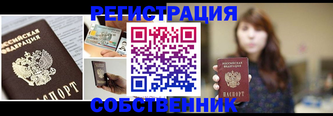 временная регистрация законно в Красном Сулине