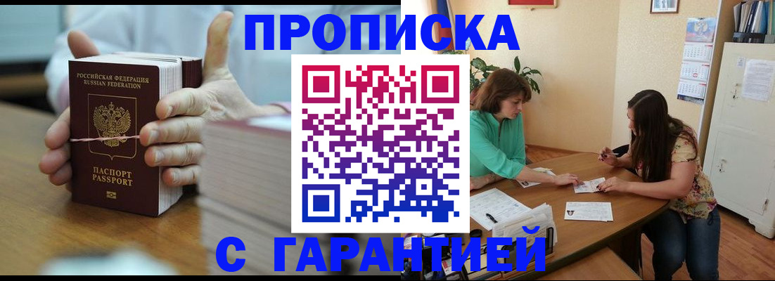 временная регистрация для школы в Красном Сулине
