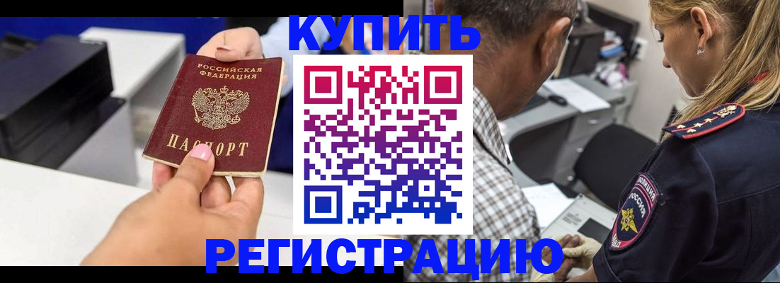 купить прописку в Красном Сулине